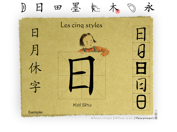 J'apprends la calligraphie chinoise_游戏开发