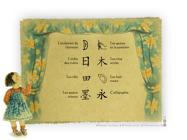 J'apprends la calligraphie chinoise_游戏开发