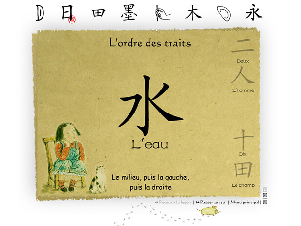 J'apprends la calligraphie chinoise_游戏开发