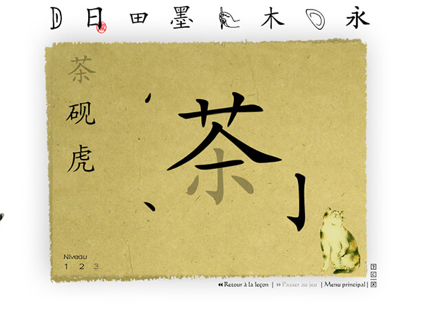 J'apprends la calligraphie chinoise_游戏开发