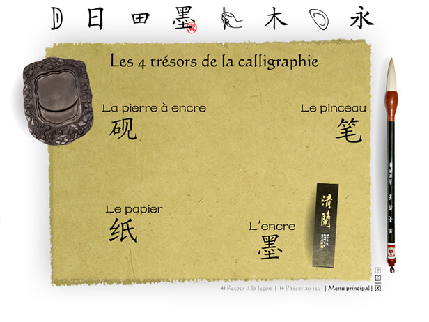 J'apprends la calligraphie chinoise_游戏开发