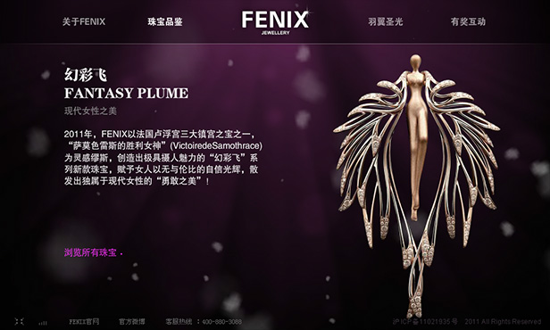 FENIX Jewellery_网站开发