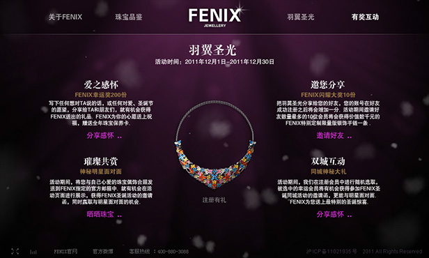 FENIX Jewellery_网站开发